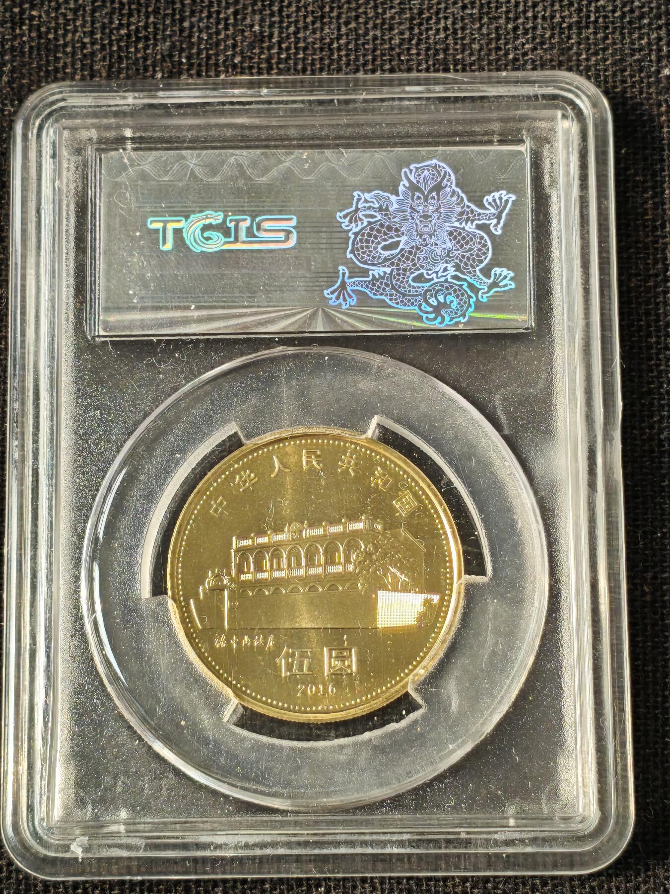 刘世昌艺术品销售中心～虎踞龙蟠*金杨在线联拍群第514期 2016年流通纪念币“孙中山”（天印评级  MS69 串号：60065322）1枚。