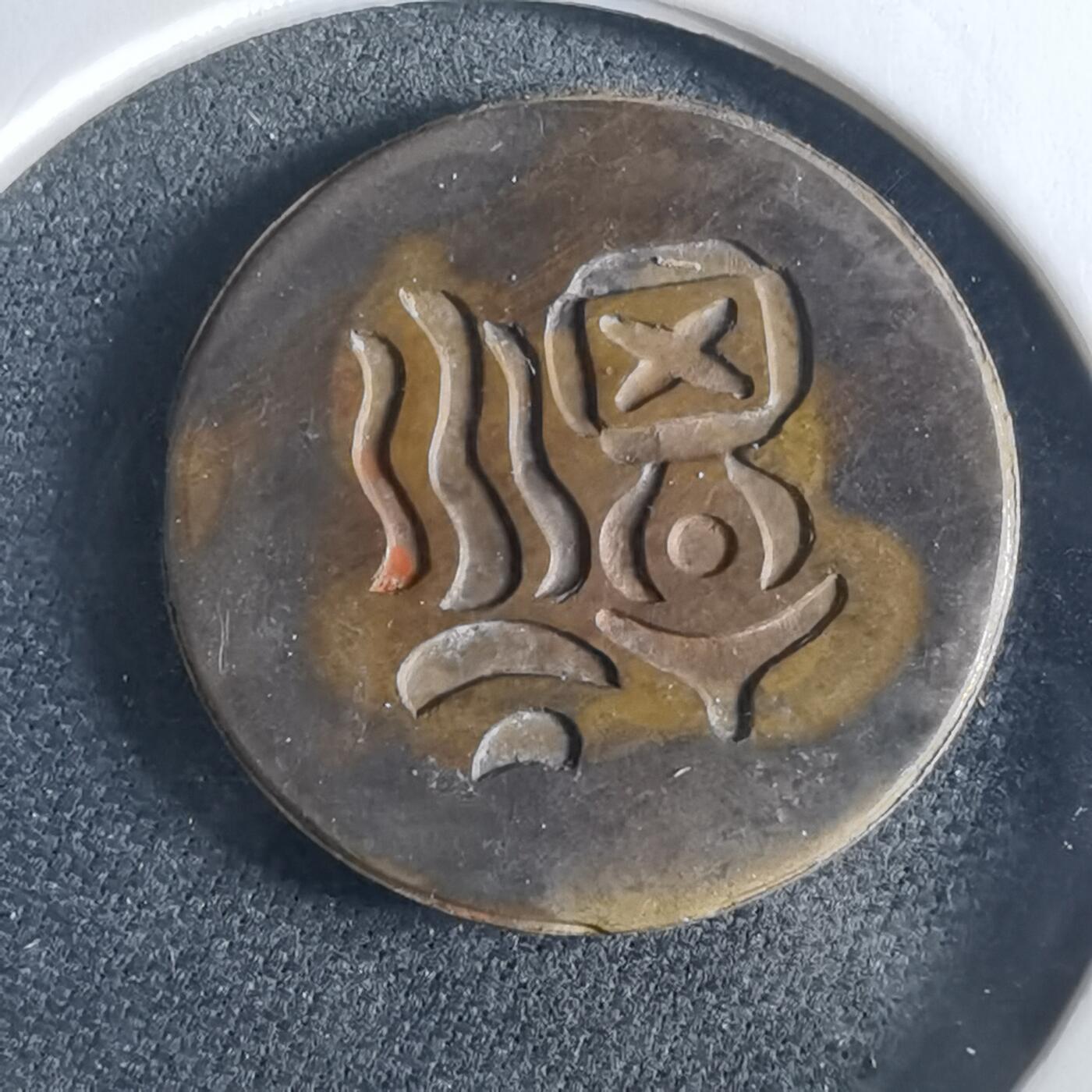 沼泽如烟--第956场 福