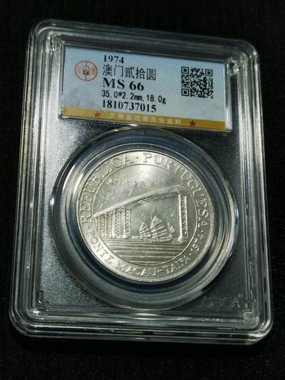 天下钱庄专场欢迎参拍 - 澳门20元银币