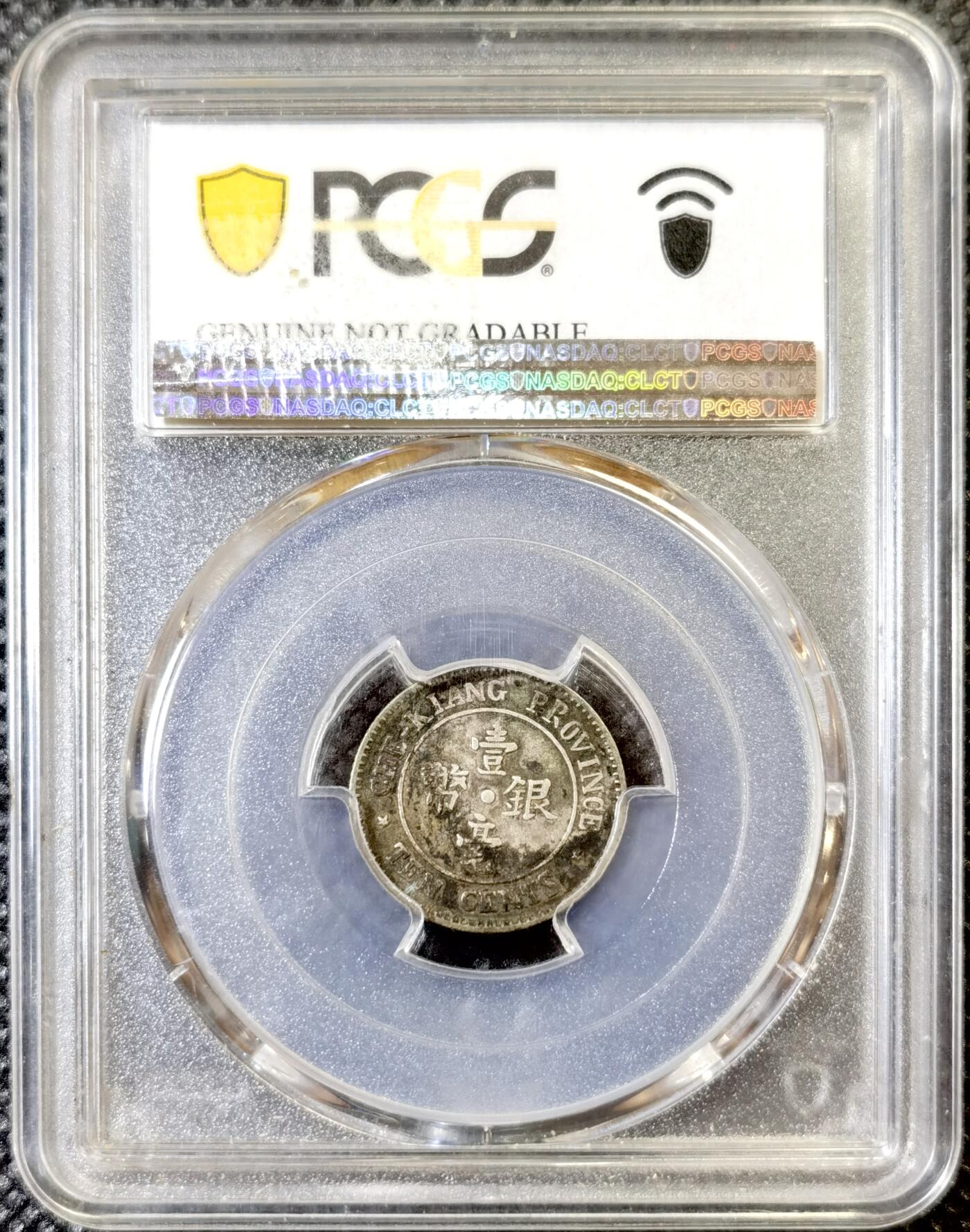 甄臻铺-世界币章拍卖（第46期）送拍享返佣金等优惠多多（1月10日精品场，敬请期待） PCGS-XFD 浙江十三年一豪银币