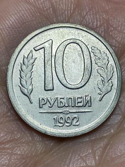 2026年第五场(总第一百七十四场）外国好品散币场(免佣金) - 俄罗斯🇷🇺1992年10卢比(LMD标，圣彼得堡造)