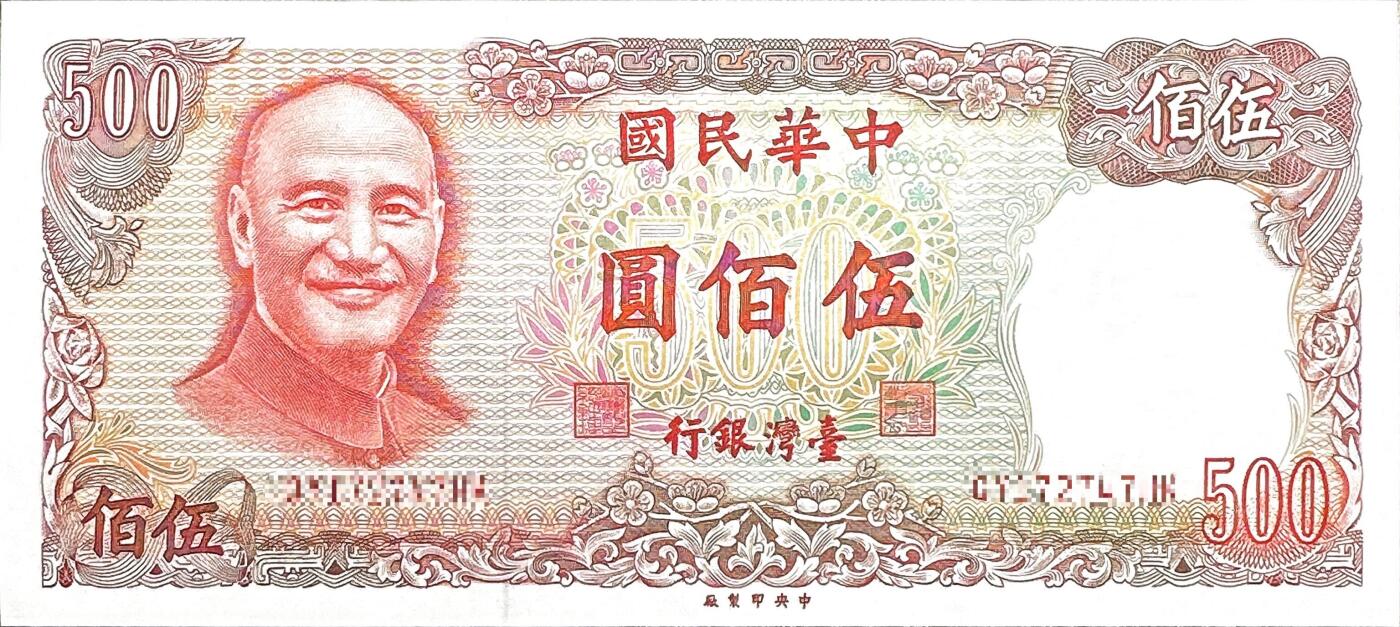 宝岛湾湾1981年500元UNC