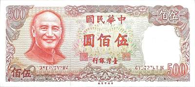 宝岛湾湾1981年500元UNC - 宝岛湾湾1981年500元UNC