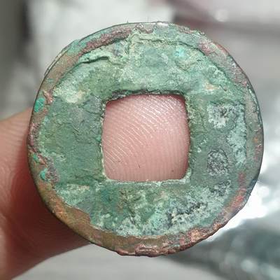 烟海杂币第14场 - 辽铸五铢