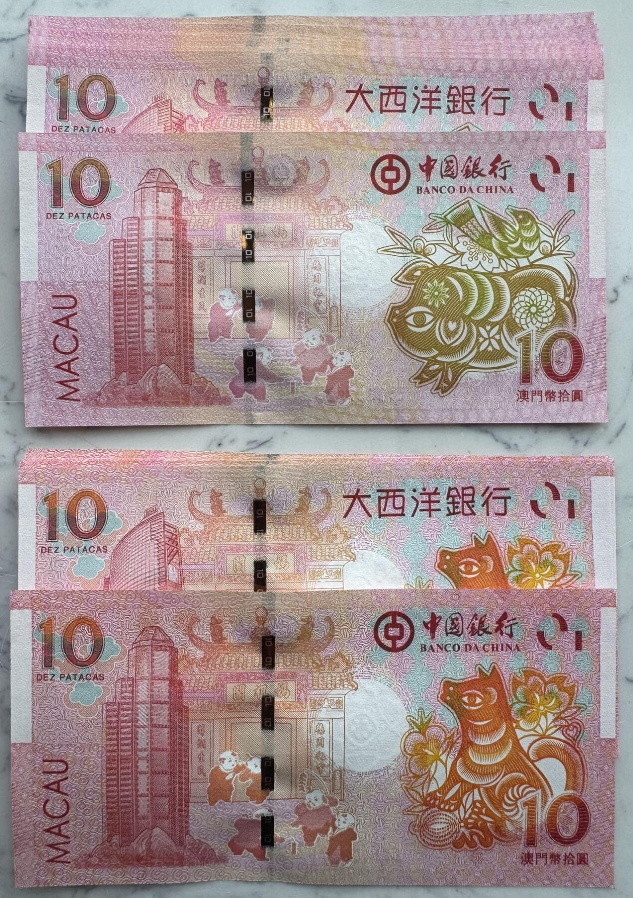 2026第1场（总第228期）：精品测试钞、外钞、塑料钞、连体钞综合场 澳门中银、大西洋银行生肖“狗、猪”10元纪念钞各5对共20枚UNC（尾四同）