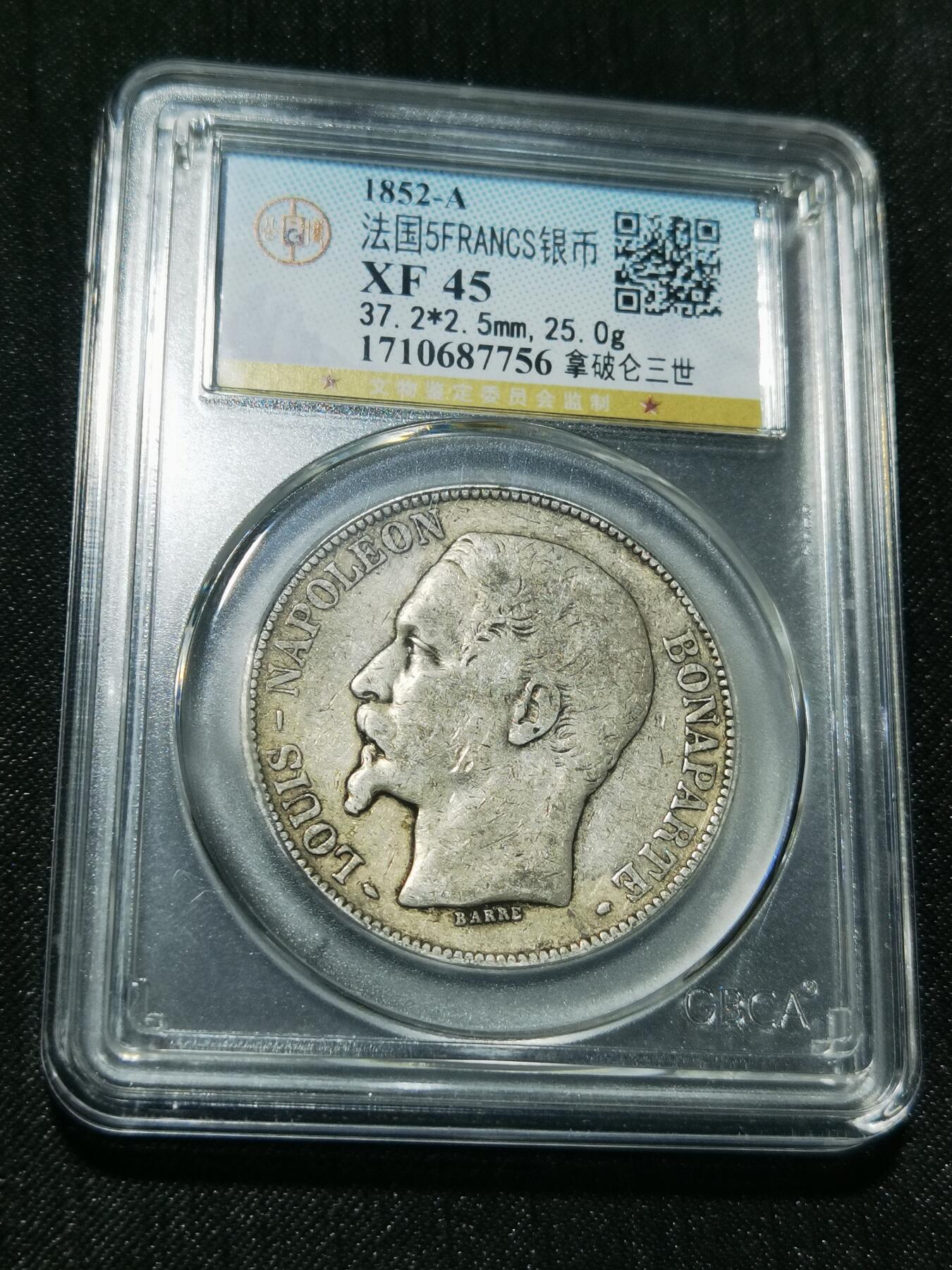 天下钱庄专场欢迎参拍 法国拿破仑三世无冠版银币