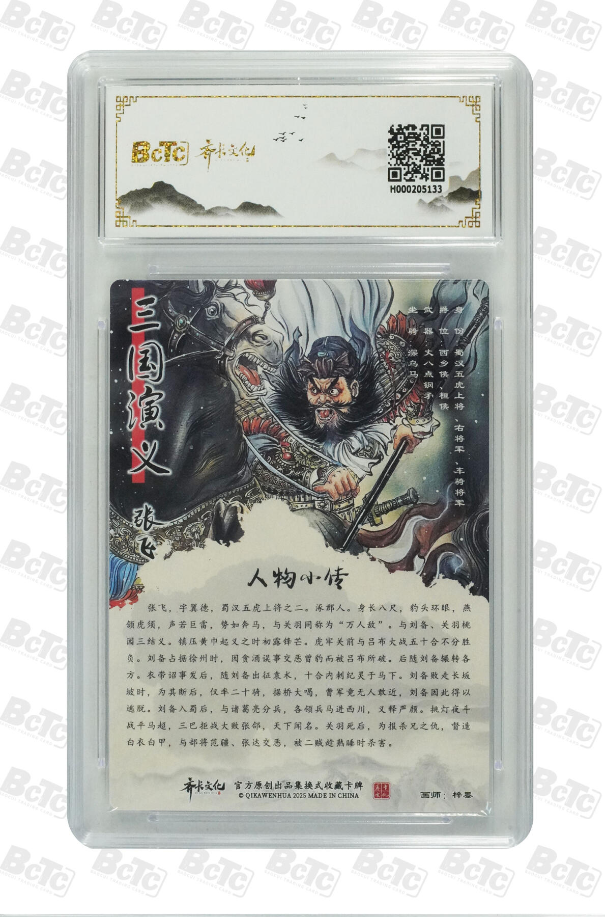 亡灵潮玩 马年第二场 2月3日 晚8点截拍 【评级卡】梓墨 张飞 折光粗闪 PRISTINE