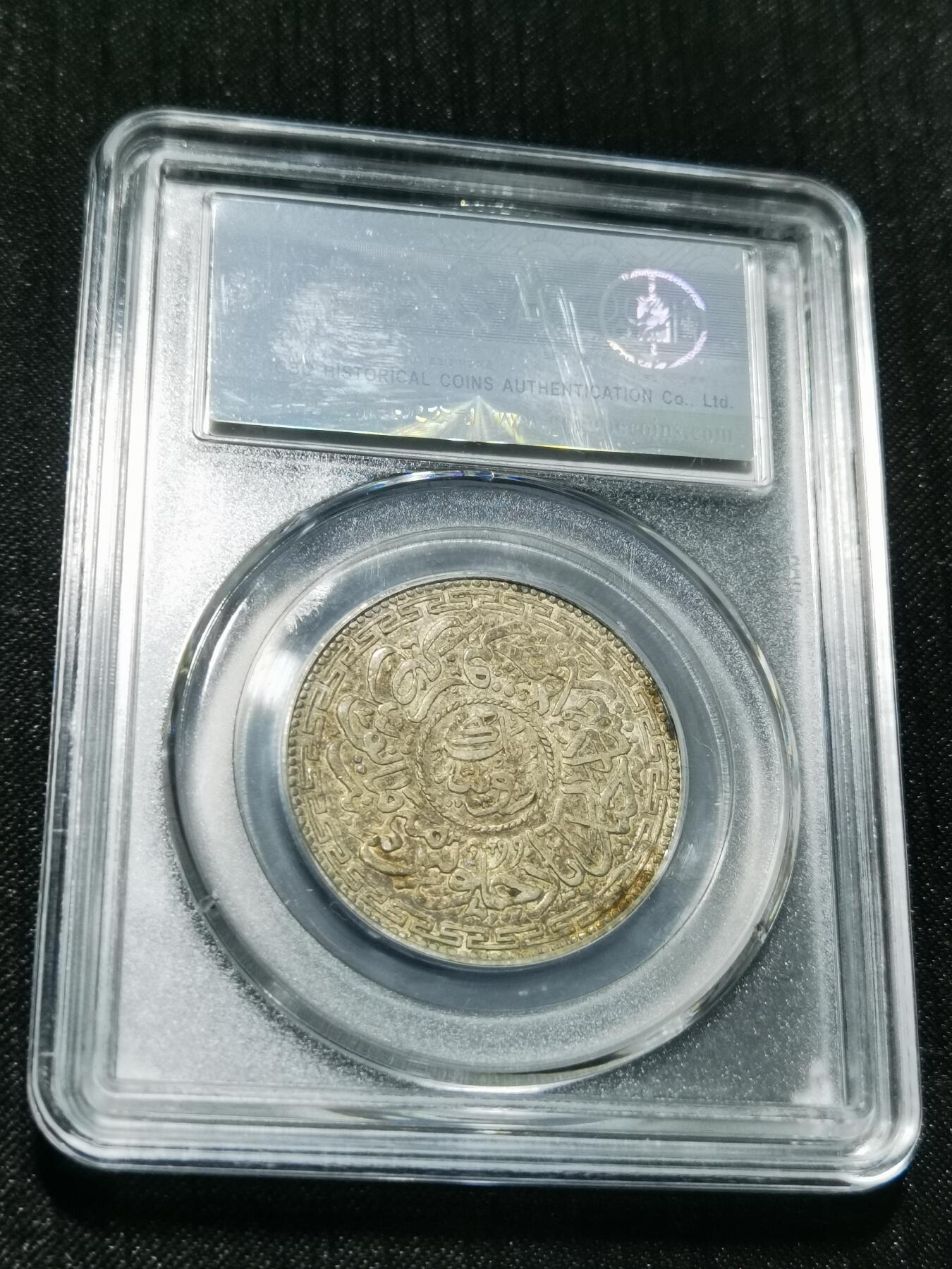 天下钱庄专场欢迎参拍 印度海德拉巴银币