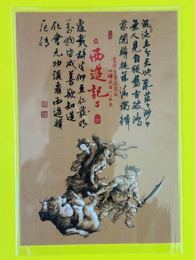 满200包邮！龙虎卡牌-七一场（满200元包邮，无佣金，每周六结拍，欢迎送拍） 【亲签】明信片 GAF北京插画艺术展 一泡 - 师徒四人