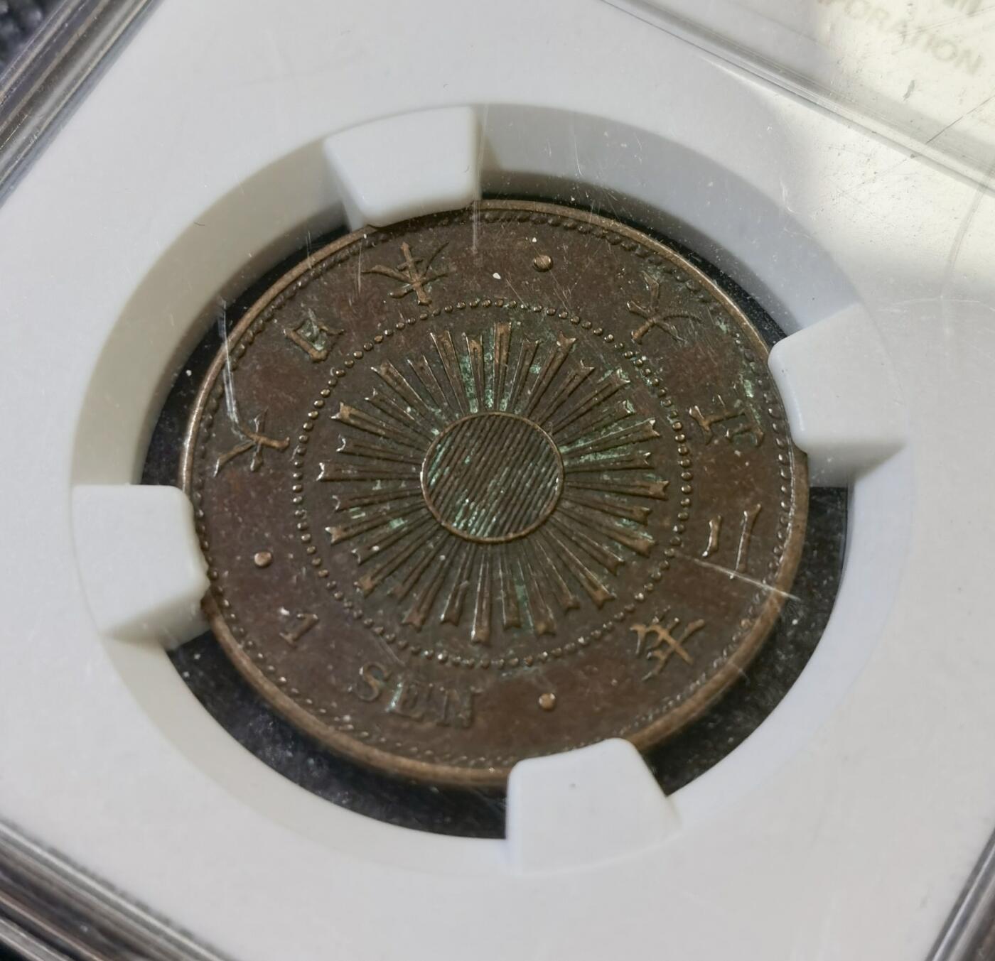 甄臻铺-世界币章拍卖（第46期）送拍享返佣金等优惠多多（1月10日精品场，敬请期待） NGC-AU日本大正2年稻穗1钱铜币 特年2枚一组