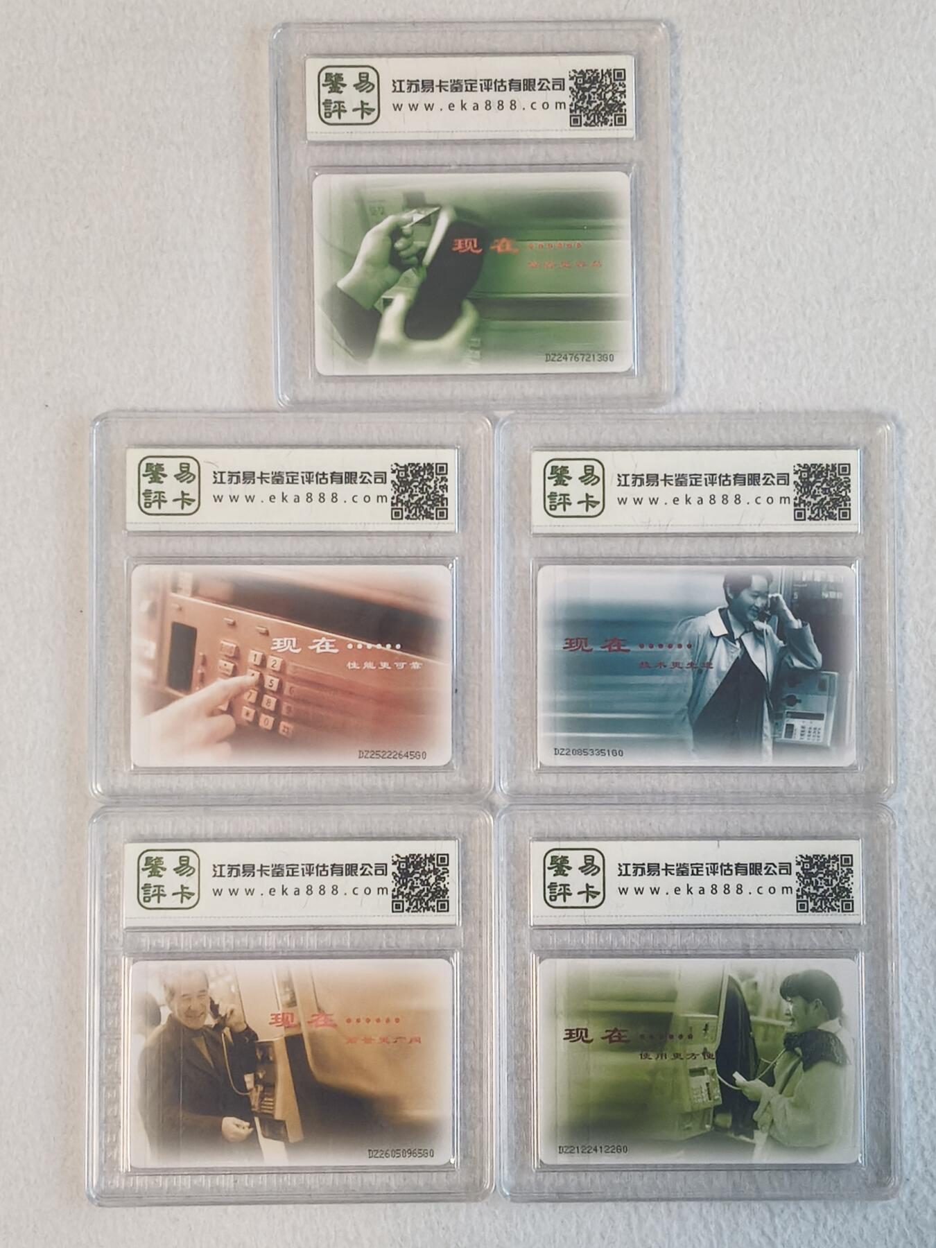 易卡拍卖第68期 IC——P9换卡纪念——过去和现在。（长城）。DZ电总版。易卡鉴定评级68——70。如图所示！