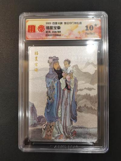 NO.20 好又多金牌大场，新年马到成功！新店点关注不迷路！每周一站式配齐，方便凑单！（周6晚8点截拍，卖家送拍0抽成！） - 【58/188编】百里 门神礼盒 李云中 福星宝像 粗闪 10星