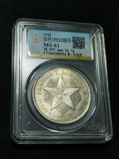 天下钱庄专场欢迎参拍 - 公博评级MS61古巴共和国五角星银币