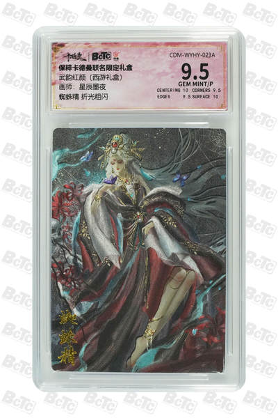 亡灵潮玩 马年第二场 2月3日 晚8点截拍 - 【评级卡】星辰墨夜 蜘蛛精 折光粗闪 GEM MINT/P