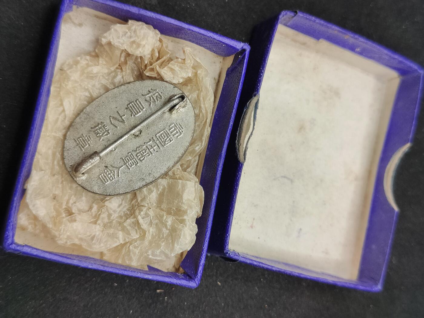 0元起拍勋章 第324期 咸鱼国勋章拍卖专场 1月11日（周日）下午6：00开始