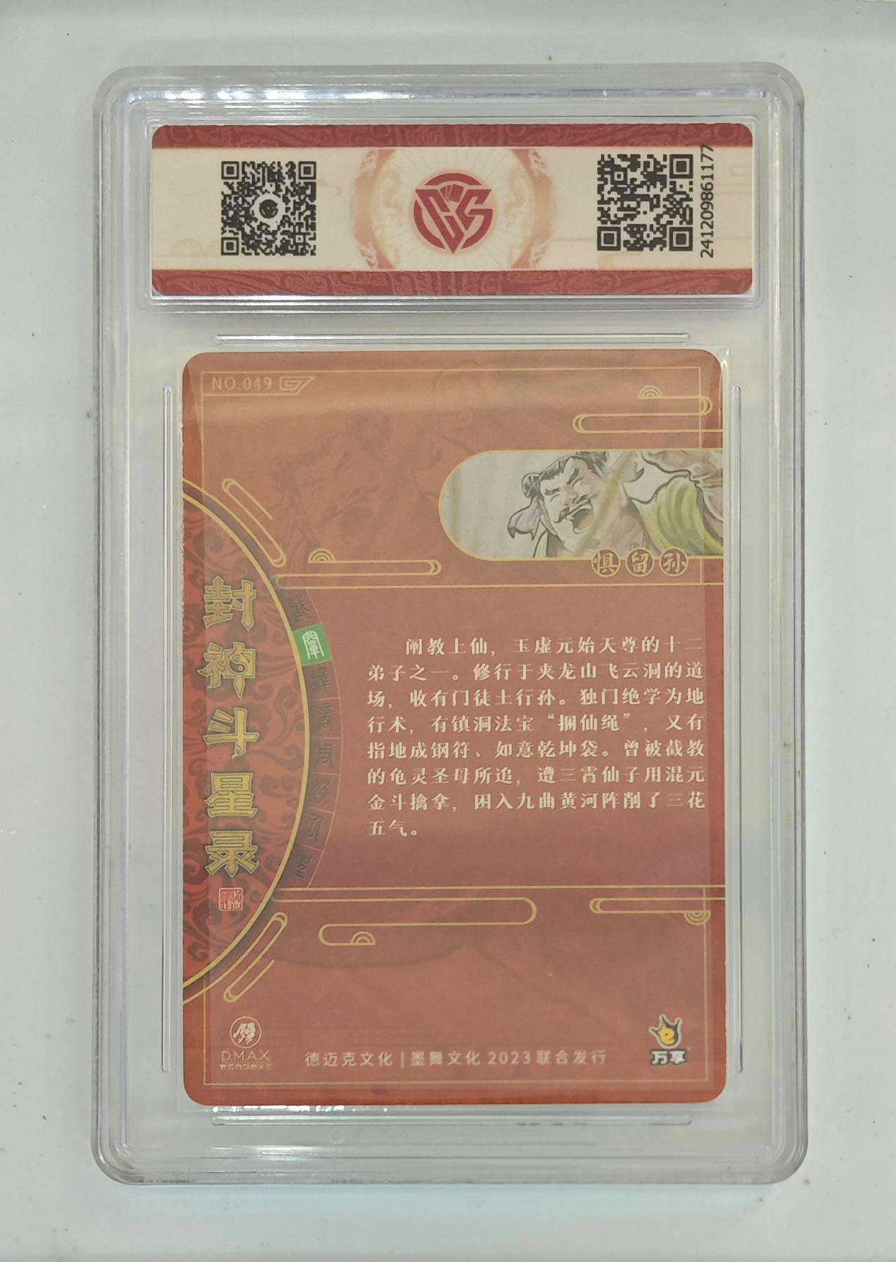 亡灵潮玩 马年第二场 2月3日 晚8点截拍 【评级卡】惧留孙