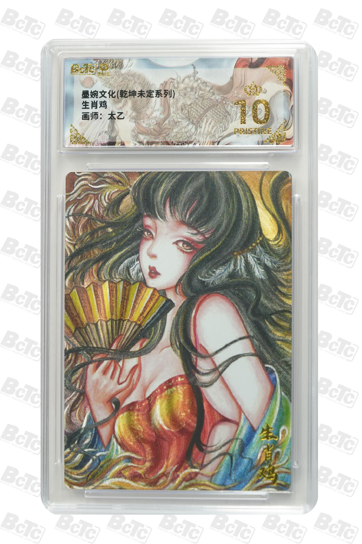 阳大大卡牌拍卖第91期（持续收拍品，周二晚上九点截拍，进群福利早知道） 【爆金】墨婉文化 乾坤未定系列 太乙 生肖鸡