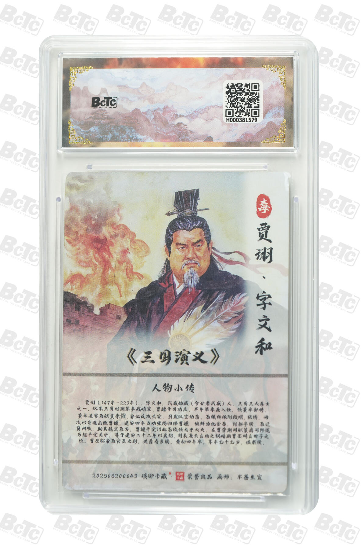 欢迎送拍、零成本上架，释放现金流，合理分配上拍卡品 【彩雕】半卷生宣 贾诩 霸业丹青第二章  琅琊卡藏联名限定礼盒  分值10