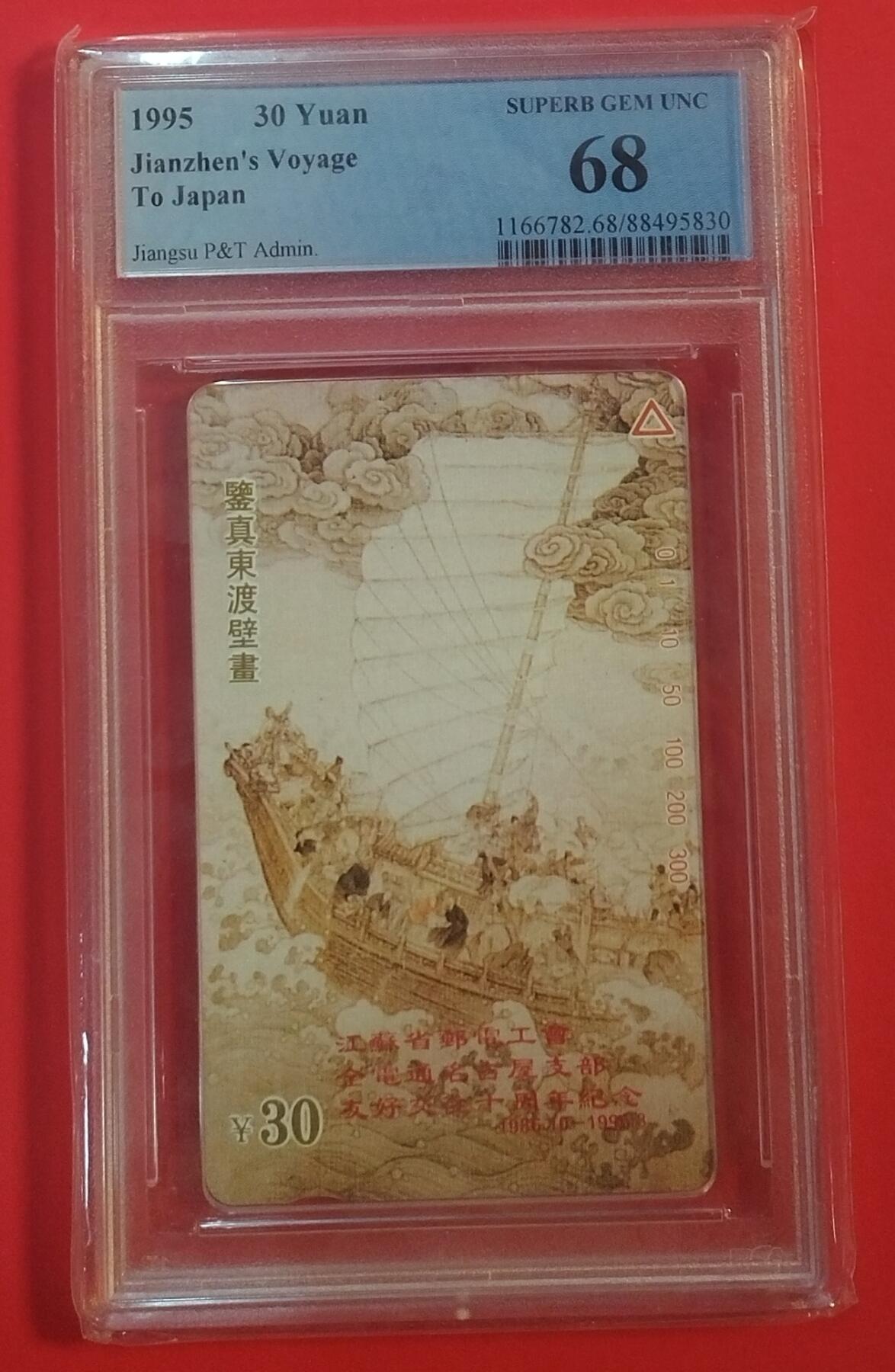 《鸿通俱乐部》拍卖第70期 2026年1月7日21：00延时节拍 江苏田村新卡《鉴真东渡壁画加字》1枚  PCGS  68分