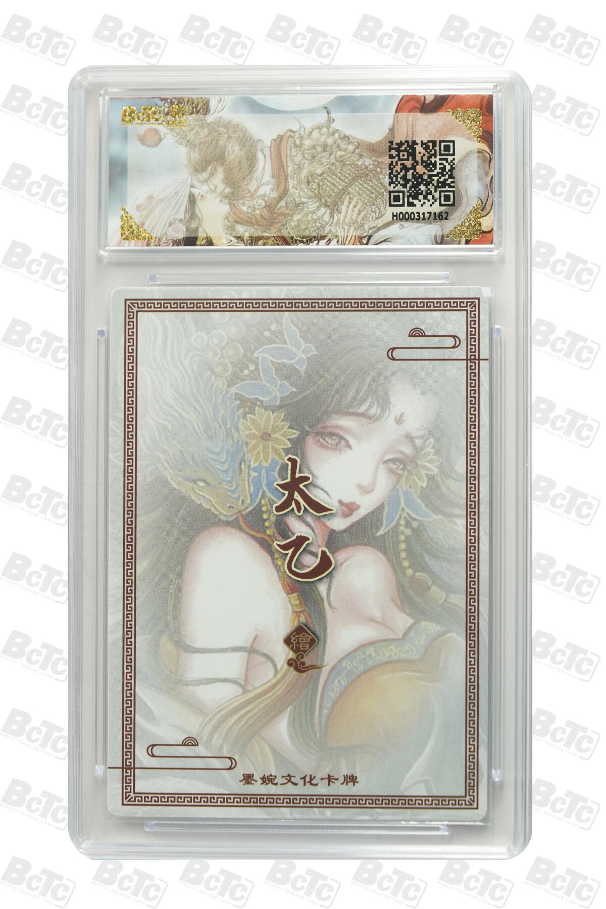 阳大大卡牌拍卖第91期（持续收拍品，周二晚上九点截拍，进群福利早知道） 墨婉文化 乾坤未定系列 太乙 生肖蛇 