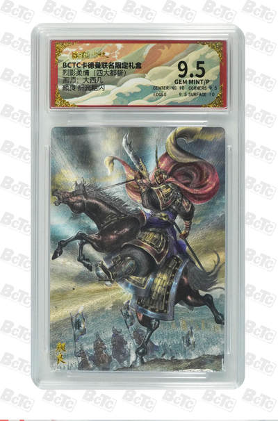 亡灵潮玩 马年第二场 2月3日 晚8点截拍 - 【评级卡】大西几 颜良 折光粗闪 GEM MINT/P