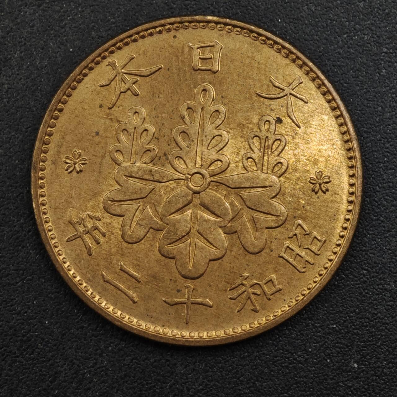 【淘币小摊】实时拍第八百四十三拍   散币场   满百包邮可预留二周 每周一统一发货   日本昭和十二年桐叶一钱铜币原光品