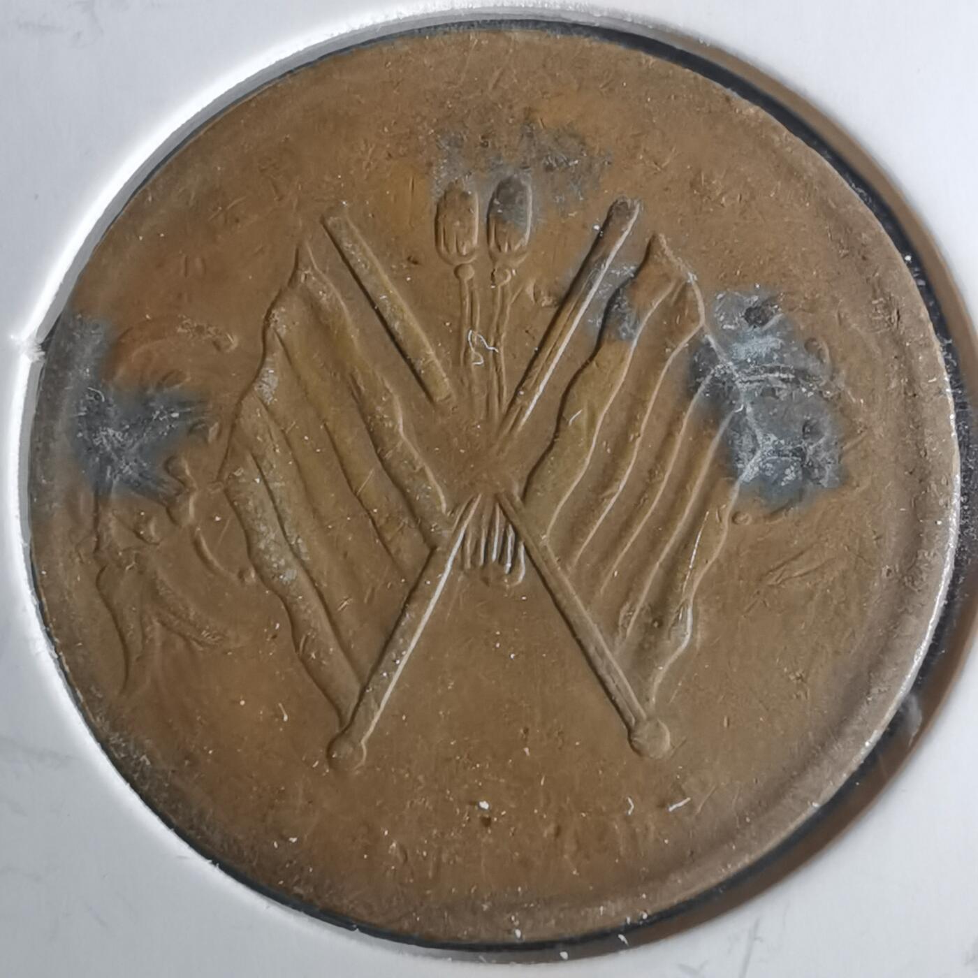 沼泽如烟--第956场 民国铜板