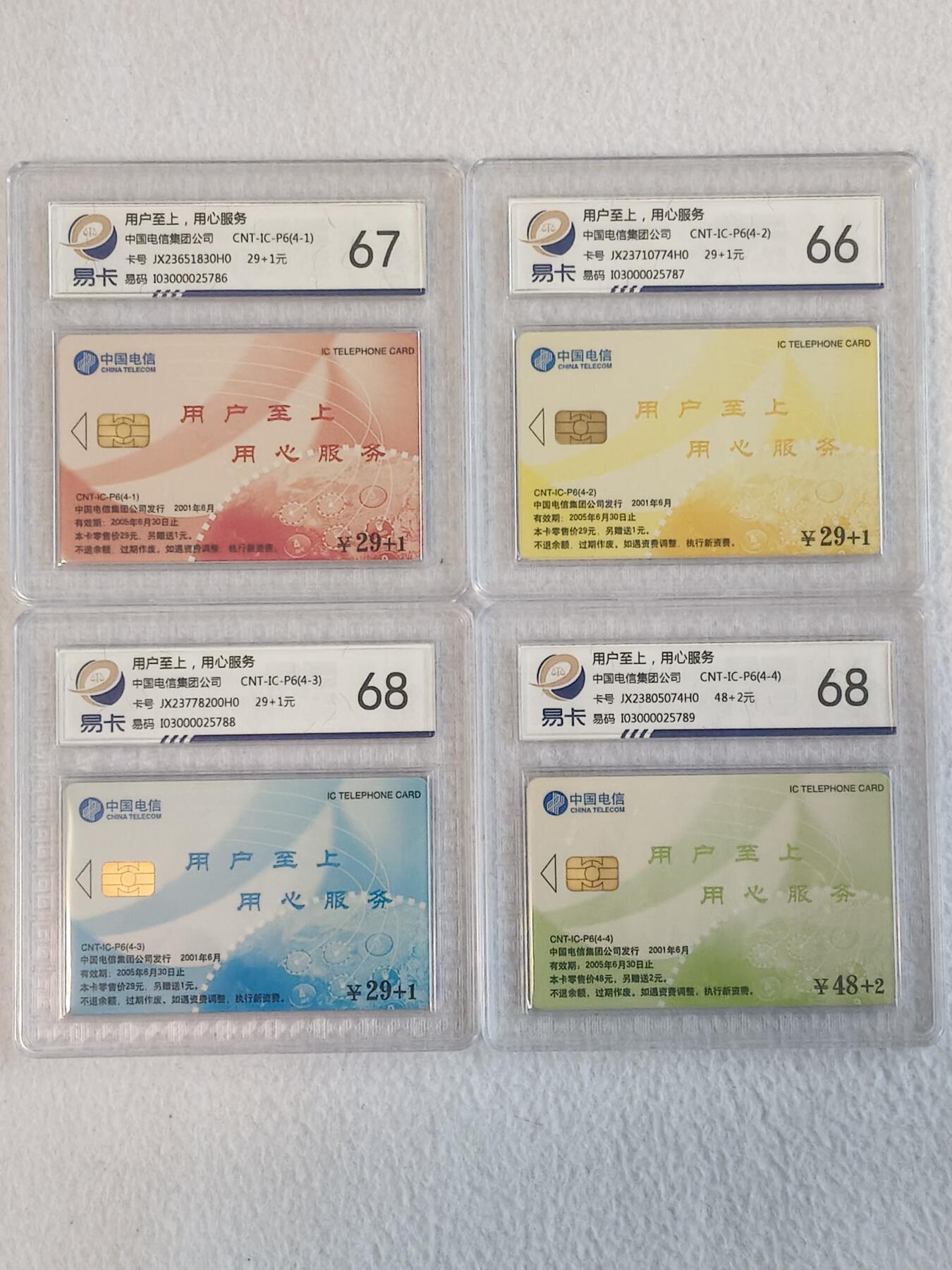 易卡拍卖第68期