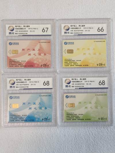 易卡拍卖第68期 - IC——P6用户至上，用心服务。JX江西版。易卡鉴定评级68——66。如图所示！