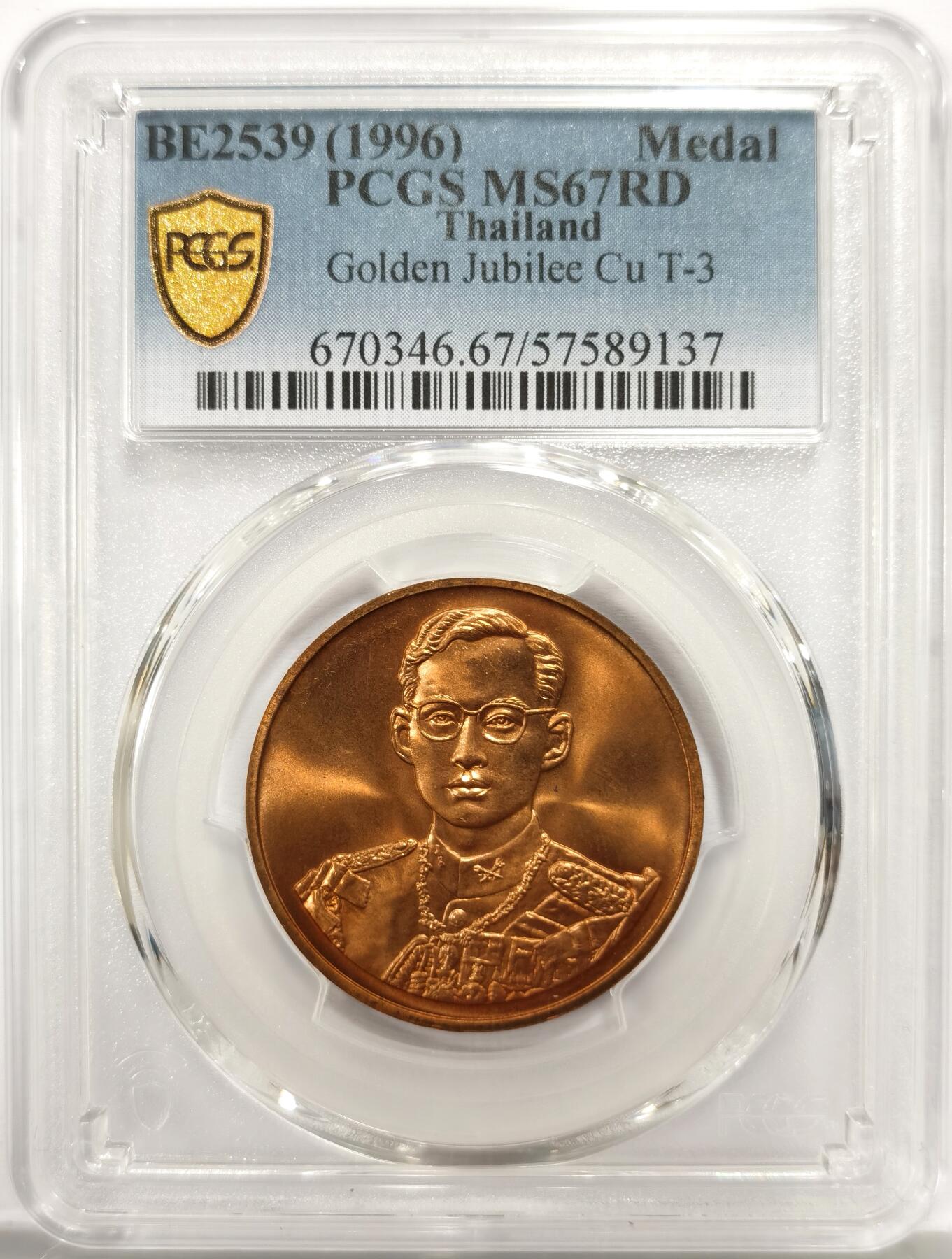 博洋堂世界钱币拍卖第156期（全场包邮） PCGS MS67RD 泰国1996年拉玛九世登基50周年（金禧庆典）纪念铜章，PCGS冠军分！
