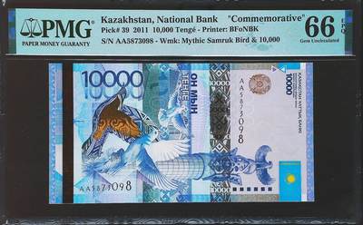 世界靓号纸钞第八十期 - 2011年哈萨克斯坦10000腾格 稀少首发AA冠 全程无4尾8 PMG66 难出分品种 2011年IBNS世界最佳纸币
