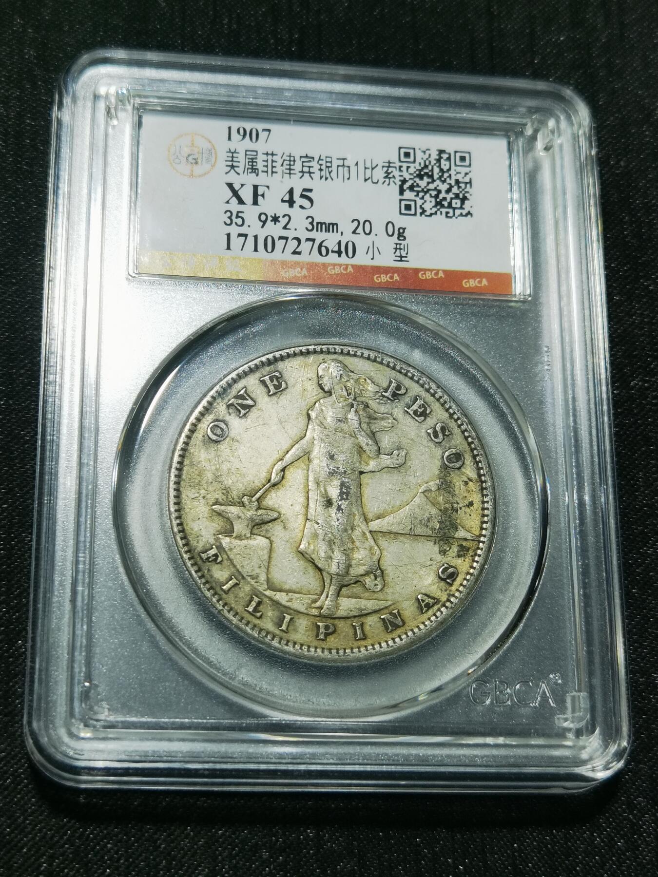 天下钱庄专场欢迎参拍 美属菲律宾一比索银币