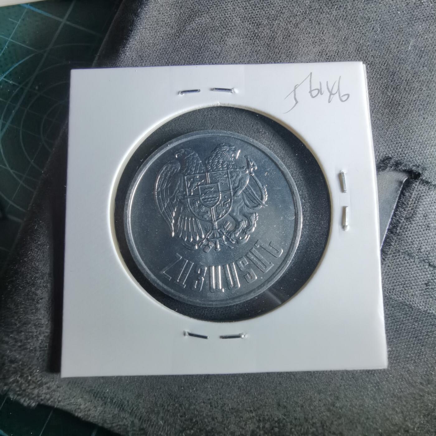 沼泽如烟--第956场 亚美尼亚1994年10卢马