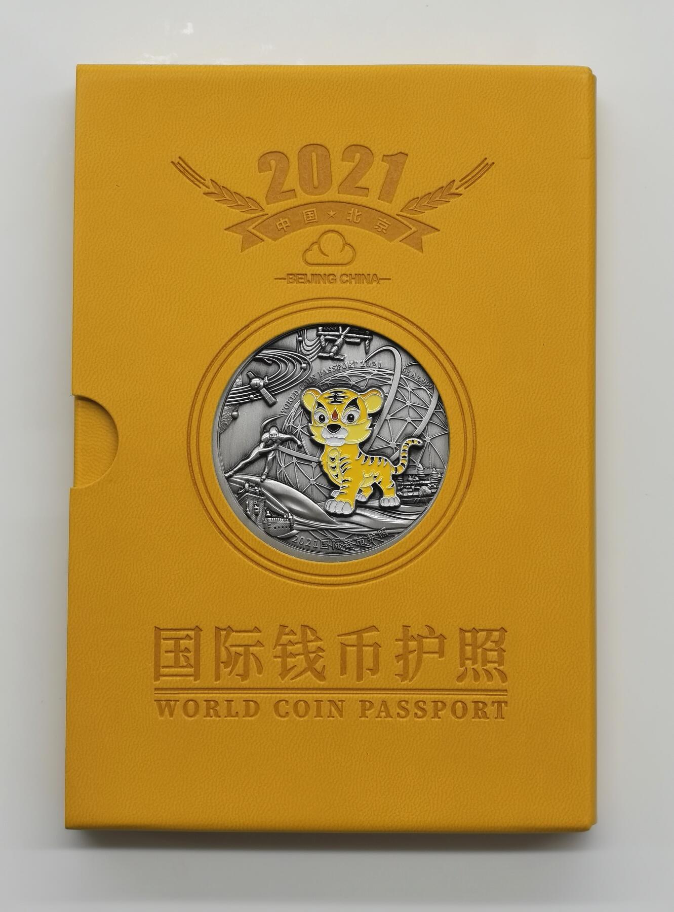 博洋堂世界钱币拍卖第156期（全场包邮） 2021年北京钱博会国际钱币护照，封面镶嵌5克纯银纪念章一枚