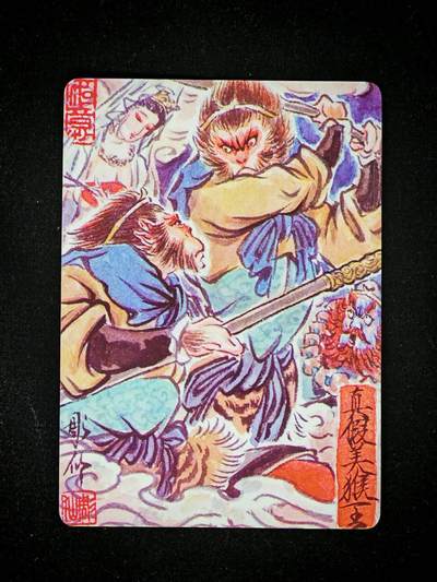 琦卡当当铺～第30期★★一大波美女正向你走来~支持寄存★★~【9点40结束】扫码加群抽[包邮券]~ - 焱卡文化/燎原卡牌-西游记-雕仙绘-真假美猴王-普卡-1张