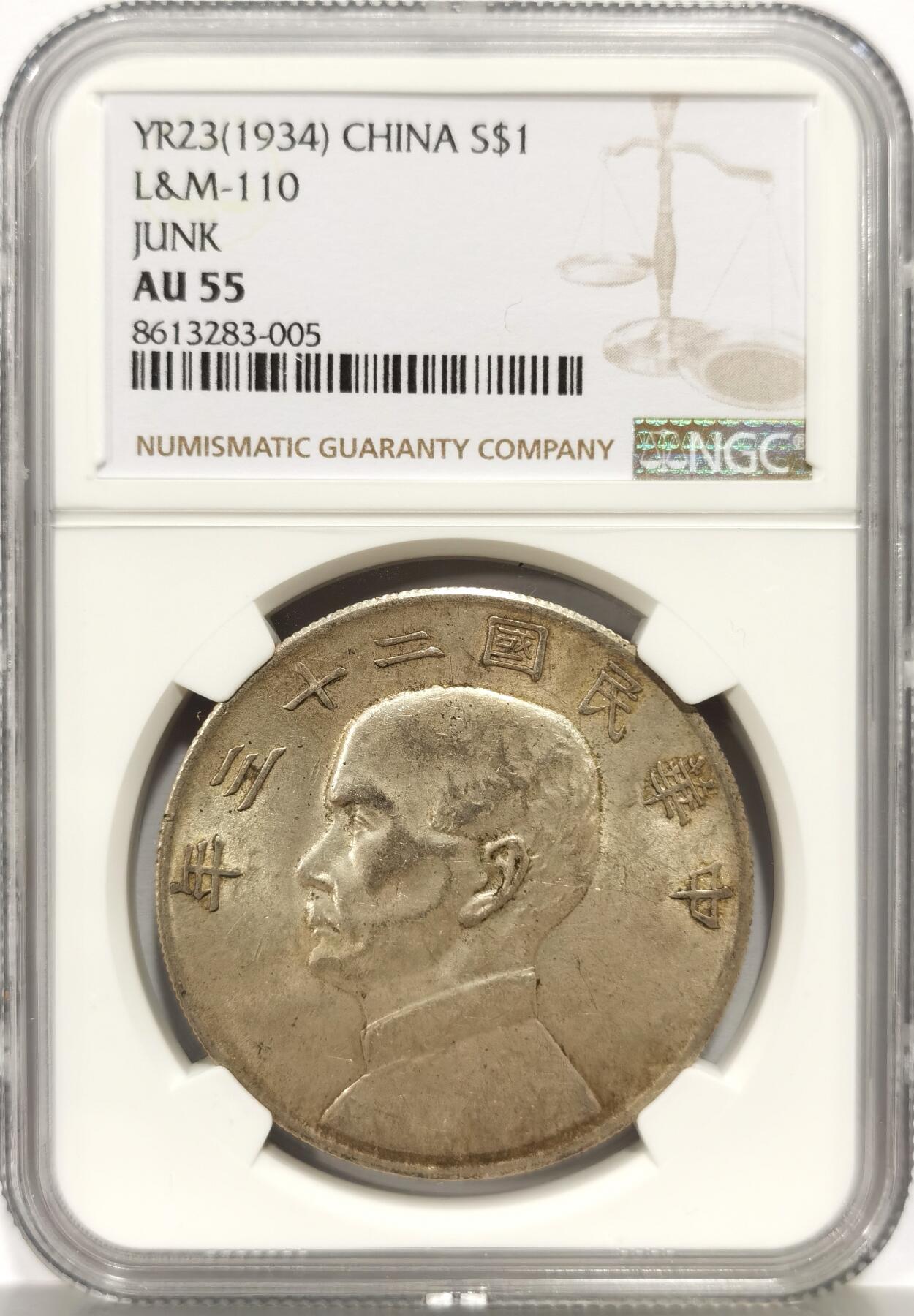 博洋堂世界钱币拍卖第156期（全场包邮） NGC AU55 民国二十三年船洋，原味黄油光泽