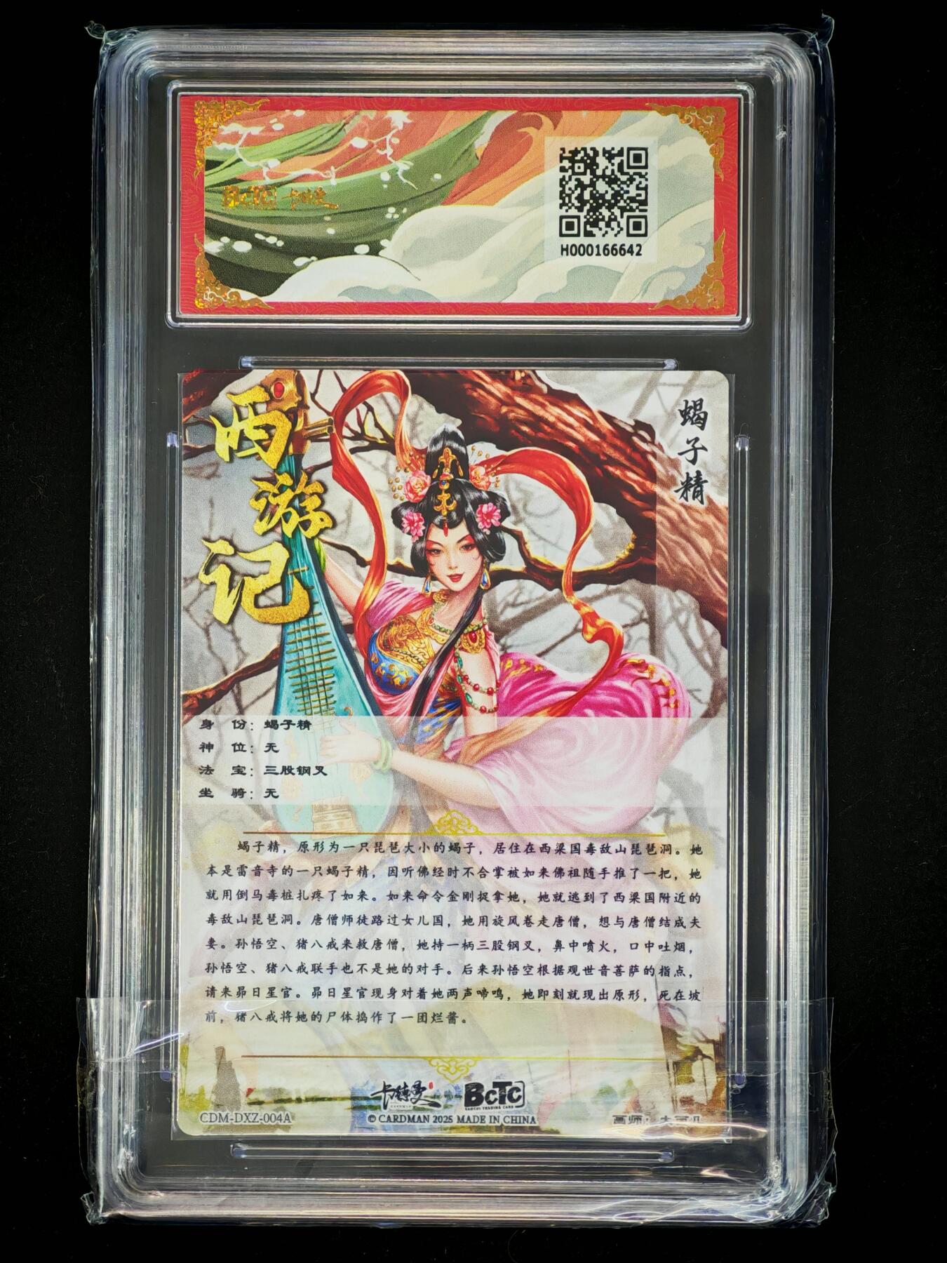 琦卡当当铺～第28期★★各种小漏~支持寄存★★~【9点40结束】扫码加群抽[包邮券]~ 卡德曼联名限定礼盒-武韵红颜（西游礼盒）-大西几-蝎子精 折光粗闪-9.5-1张