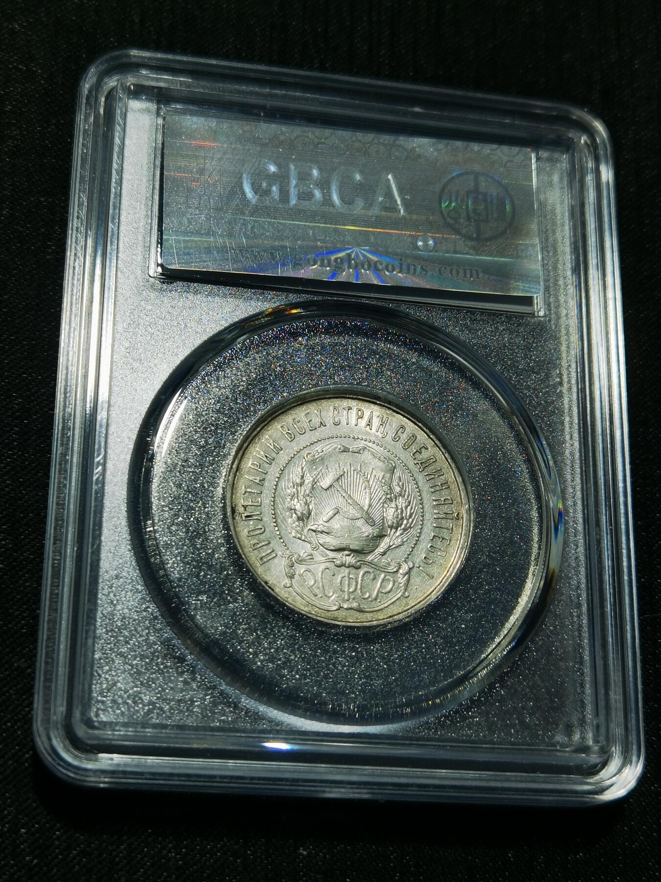 天下钱庄专场欢迎参拍 苏联五角星50戈比银币