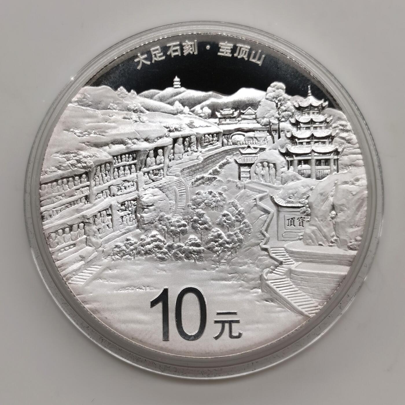 博洋堂世界钱币拍卖第156期（全场包邮） 2016年大足石刻30克银币（二），原盒证，证书编号38787