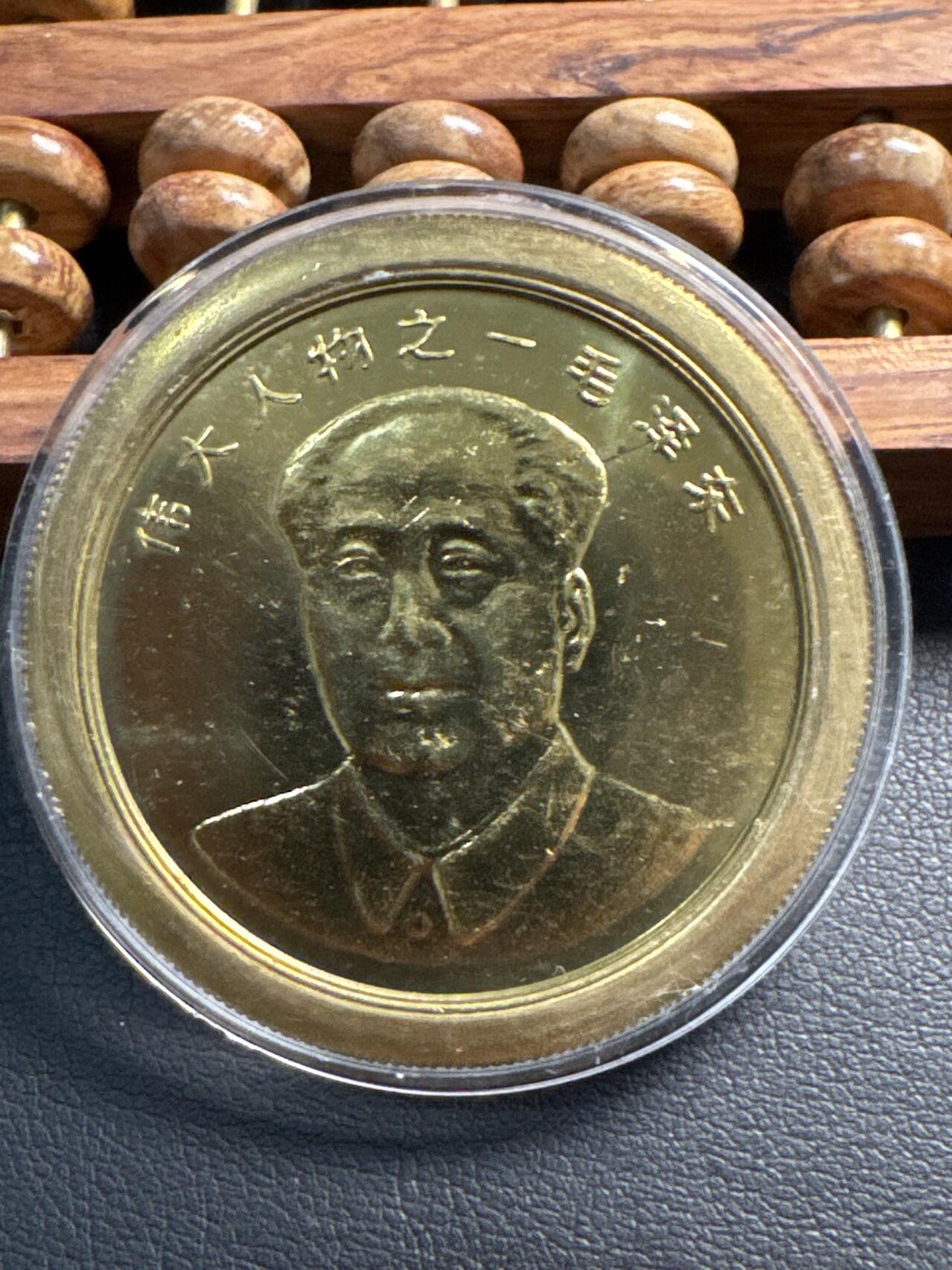 ❤️【币观天下】❤️ 第338期钱币拍卖- 2026.1.9周五晚上6点半场-长期征集拍品 毛主席纪念堂打样章黄铜本铜章留边40mm正常产品应该33mm孤品级别本铜章还是样品章自然品相