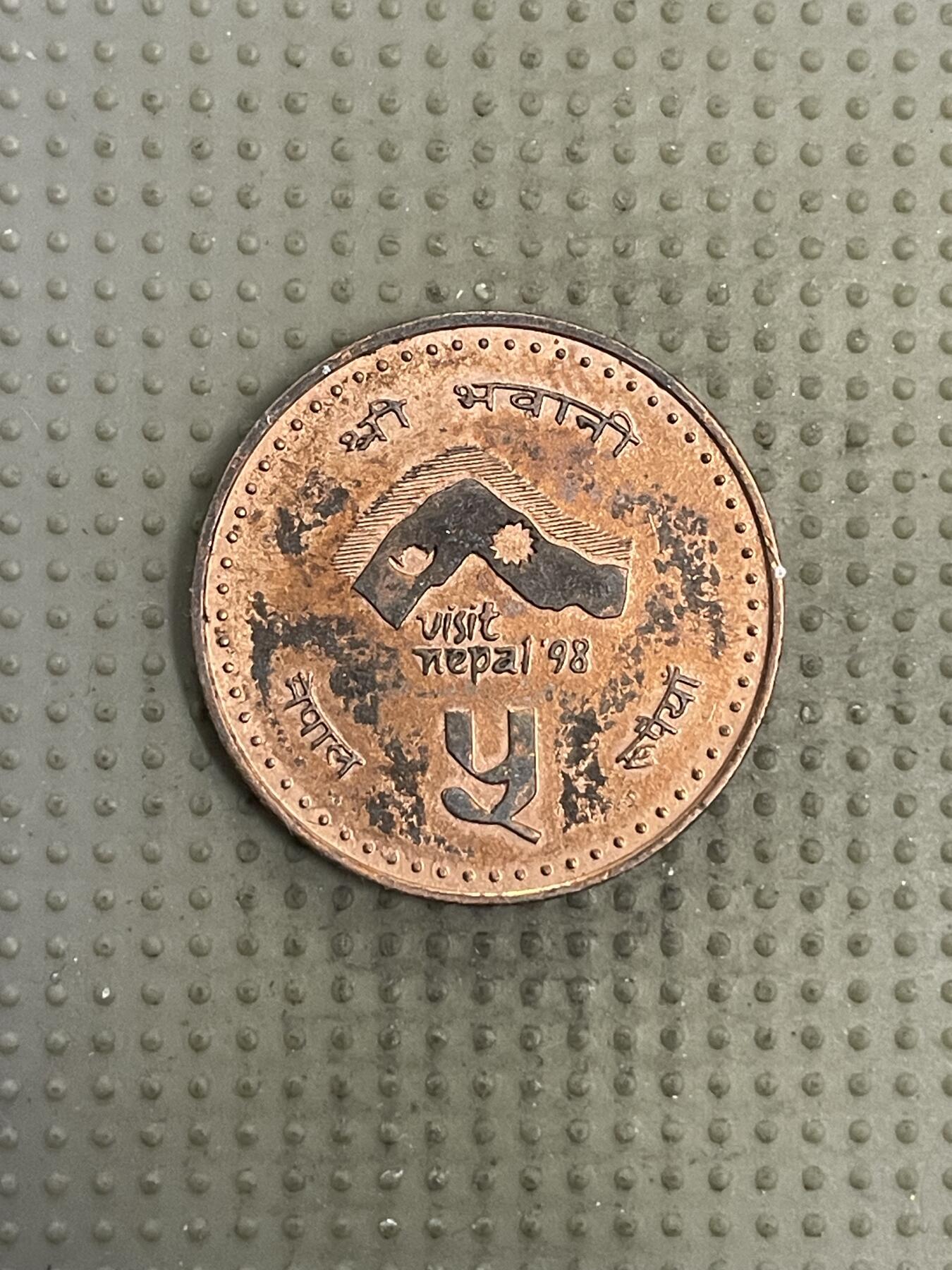 2026年第4场各国散币拍卖（总第154场） 尼泊尔1997年98尼泊尔观光年5卢比纪念币