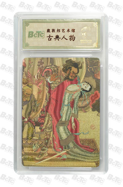 亡灵潮玩 马年第二场 2月3日 晚8点截拍 - 【评级卡】戴敦邦 霸王别姬 No.124