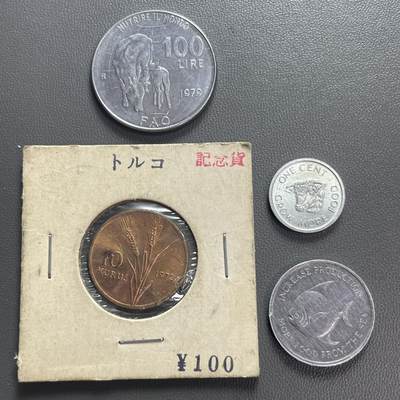 回流20260108 - FAO联合国世界粮农组织纪念币4枚 意大利、土耳其、新加坡、塞舌尔群岛