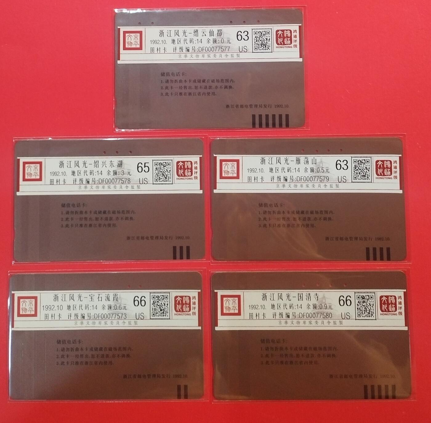 《鸿通俱乐部》拍卖第70期 2026年1月7日21：00延时节拍