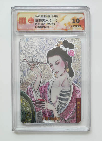 亡灵潮玩 马年第二场 2月3日 晚8点截拍 - 【限编】非严 白骨夫人（一） 69/120