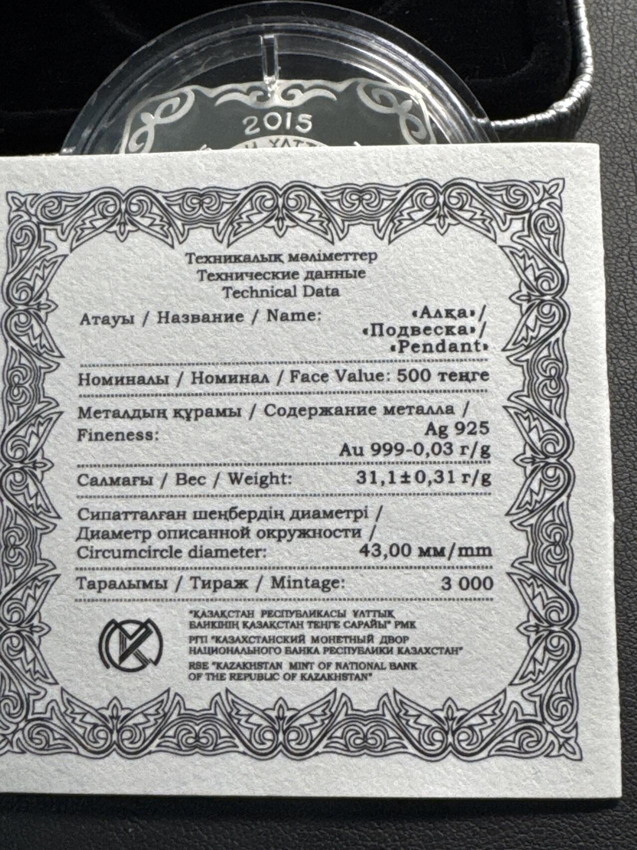 ❤️【币观天下】❤️ 第338期钱币拍卖- 2026.1.9周五晚上6点半场-长期征集拍品 哈萨克斯坦2015年草原瑰宝②传统金坠饰花边方形镀金精制纪念银币