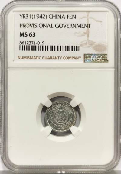 博洋堂世界钱币拍卖第156期（全场包邮） - NGC MS63 民国三十一年中国联合准备银行壹分