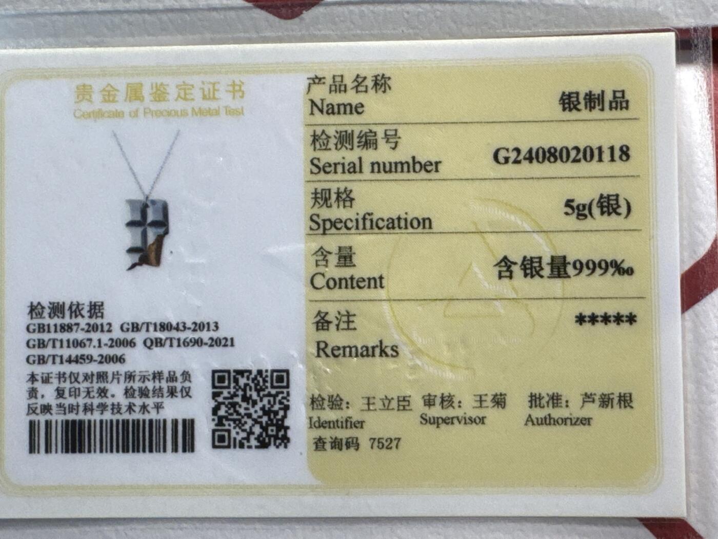 ❤️【币观天下】❤️ 第338期钱币拍卖- 2026.1.9周五晚上6点半场-长期征集拍品 天中金巧克力银条带盒证市场价229