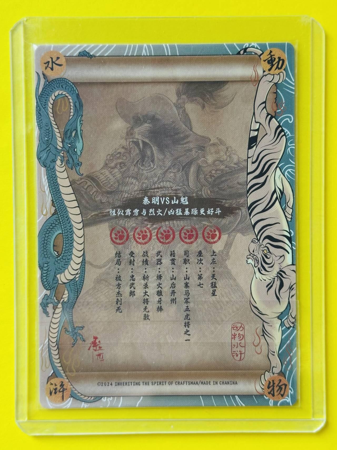 满200包邮！龙虎卡牌-七一场（满200元包邮，无佣金，每周六结拍，欢迎送拍） 【亲签】粗闪卡 承匠 独行正明 动物水浒 霹雳火秦明