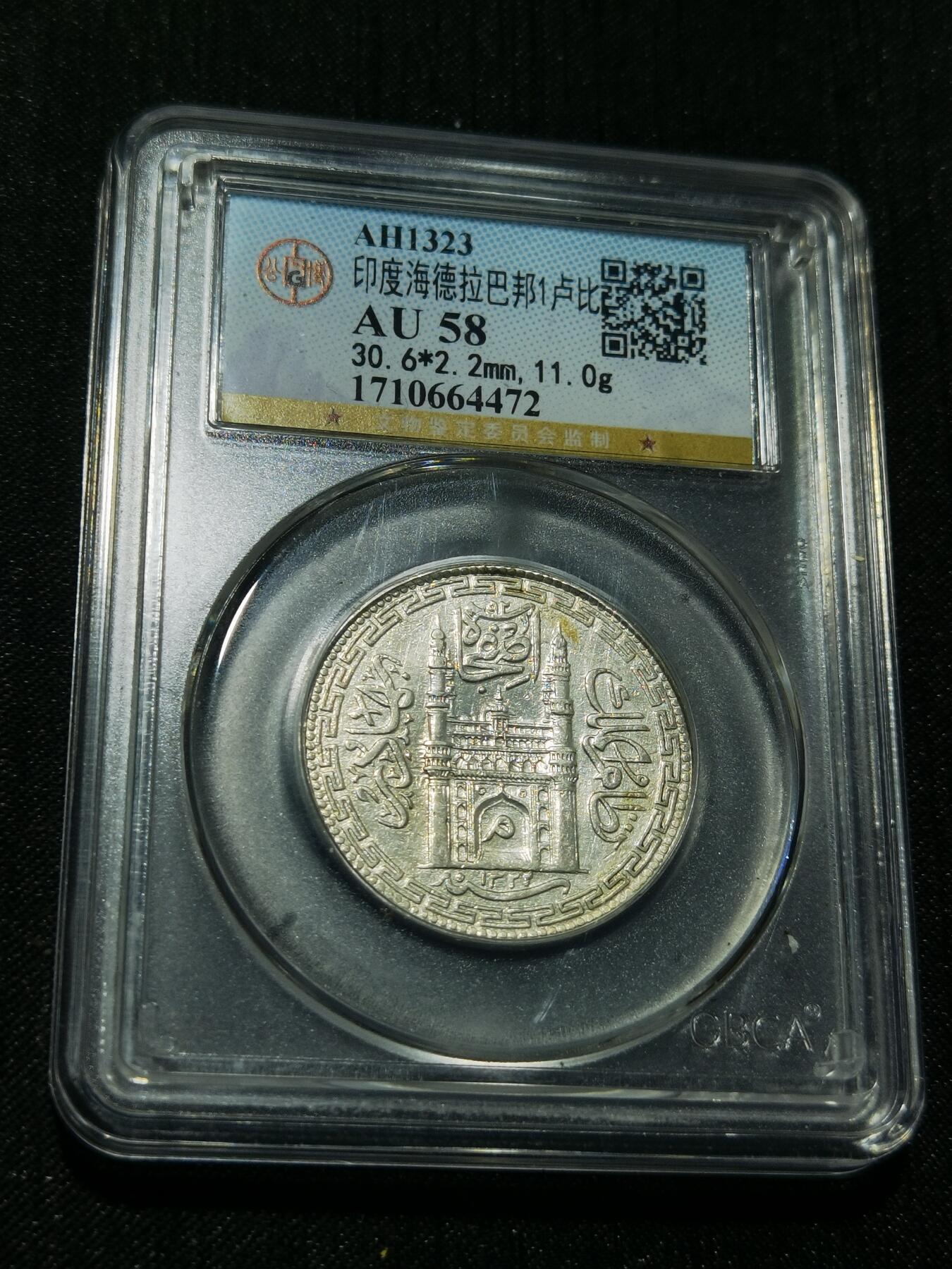 天下钱庄专场欢迎参拍 印度海德拉巴银币